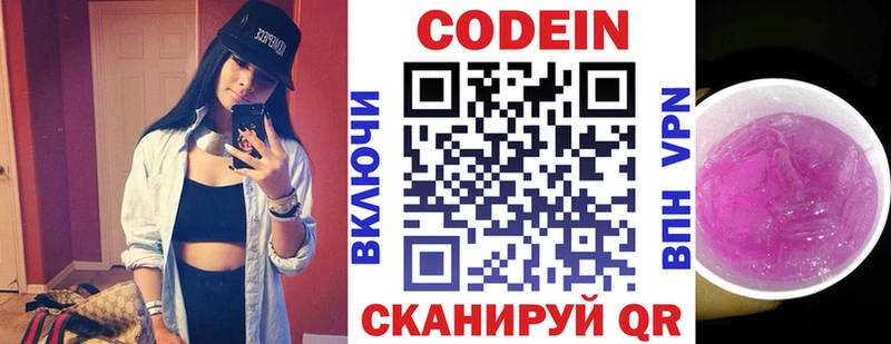 Codein напиток Lean (лин)  shop официальный сайт  Вельск 